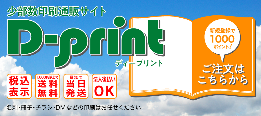 D-PRINT